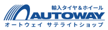 輸入タイヤ＆ホイール　オートウェイサテライトショップ